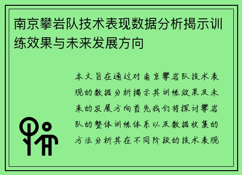 南京攀岩队技术表现数据分析揭示训练效果与未来发展方向